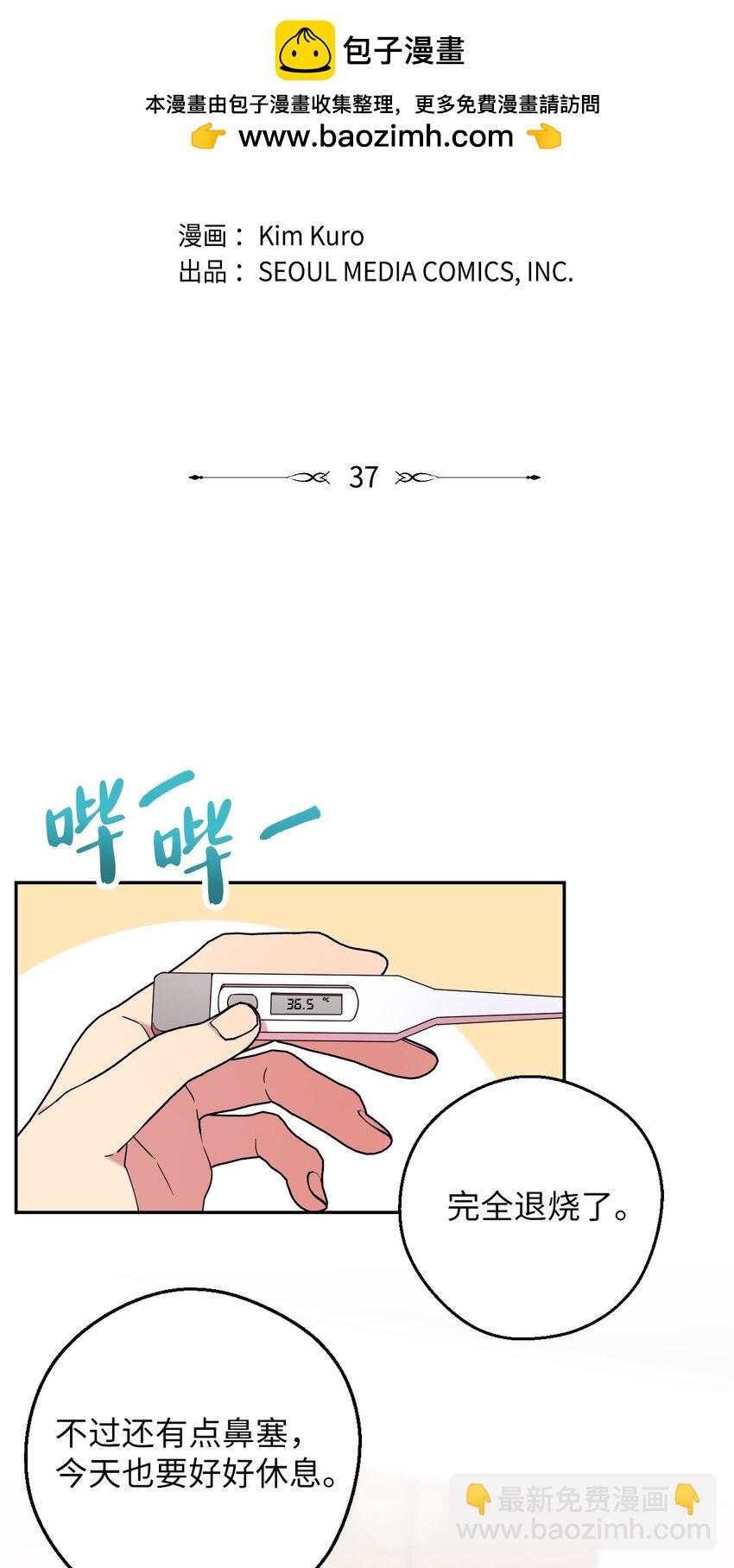 哐噹噹宅家羅曼史 - 37 可愛暴擊(1/2) - 2