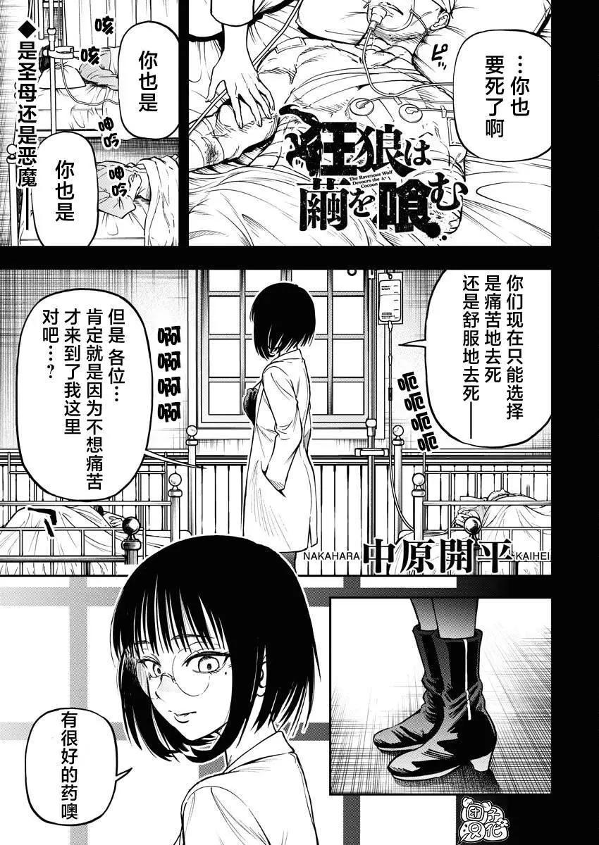 狂狼食繭 - 第11話 - 1
