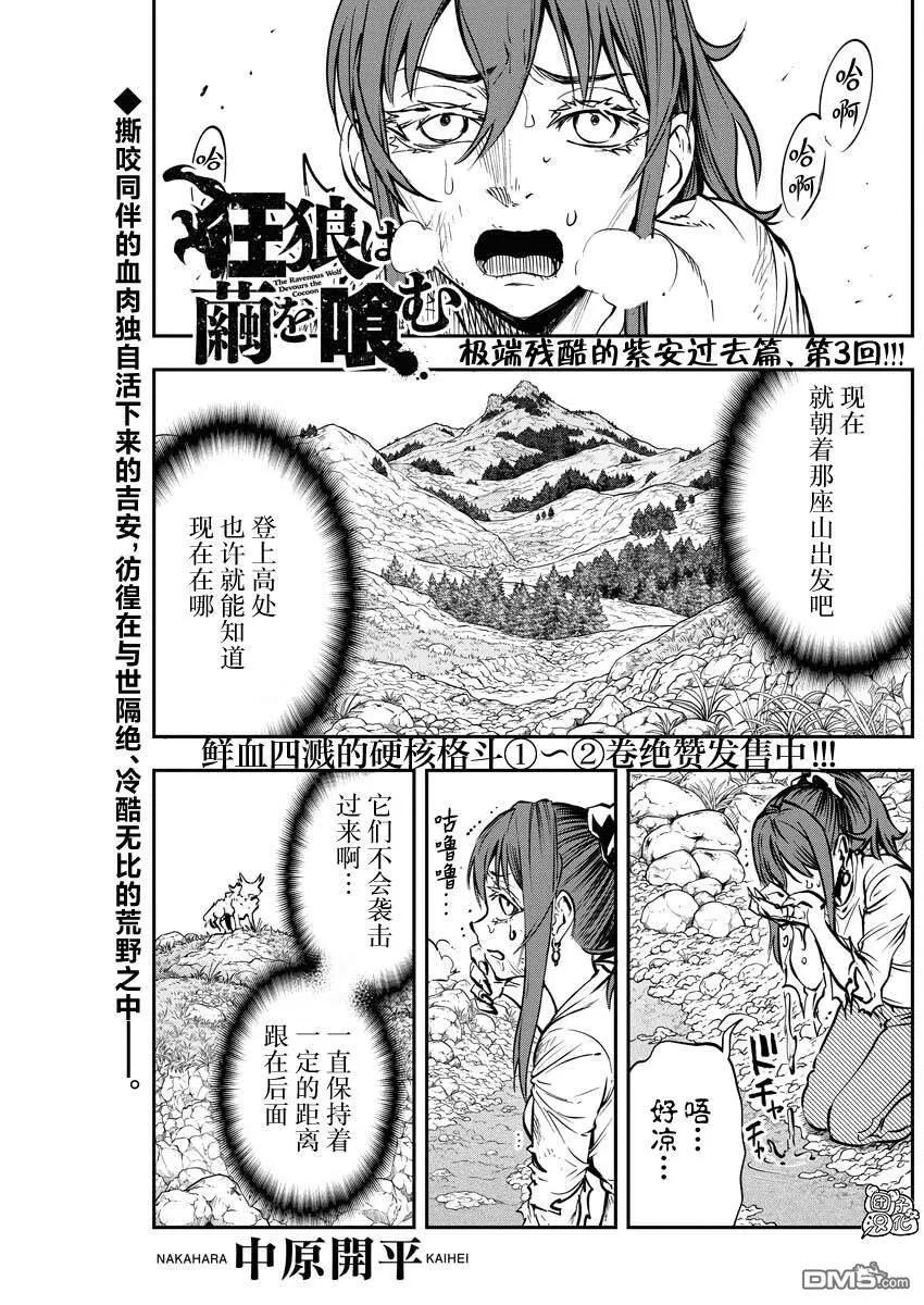 狂狼食繭 - 第15話 - 1