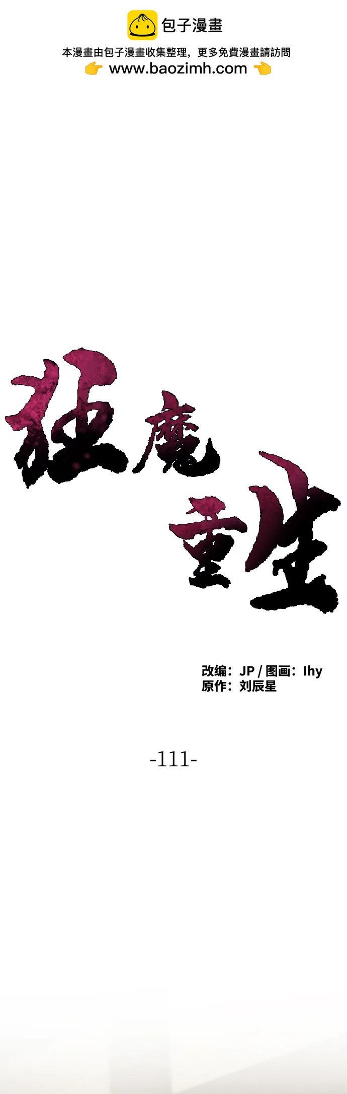 狂魔重生 - 第111話(1/2) - 2