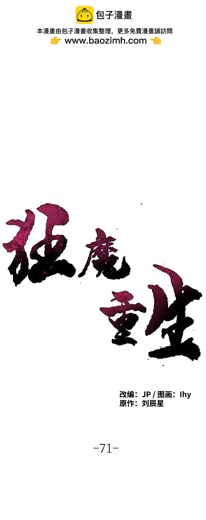 狂魔重生 - 第71話(1/2) - 2