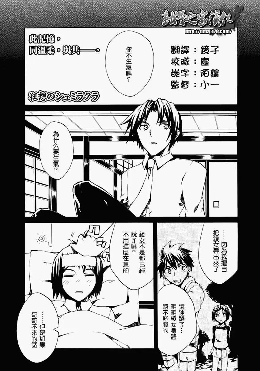 狂想的幻影 - 第03回 - 1