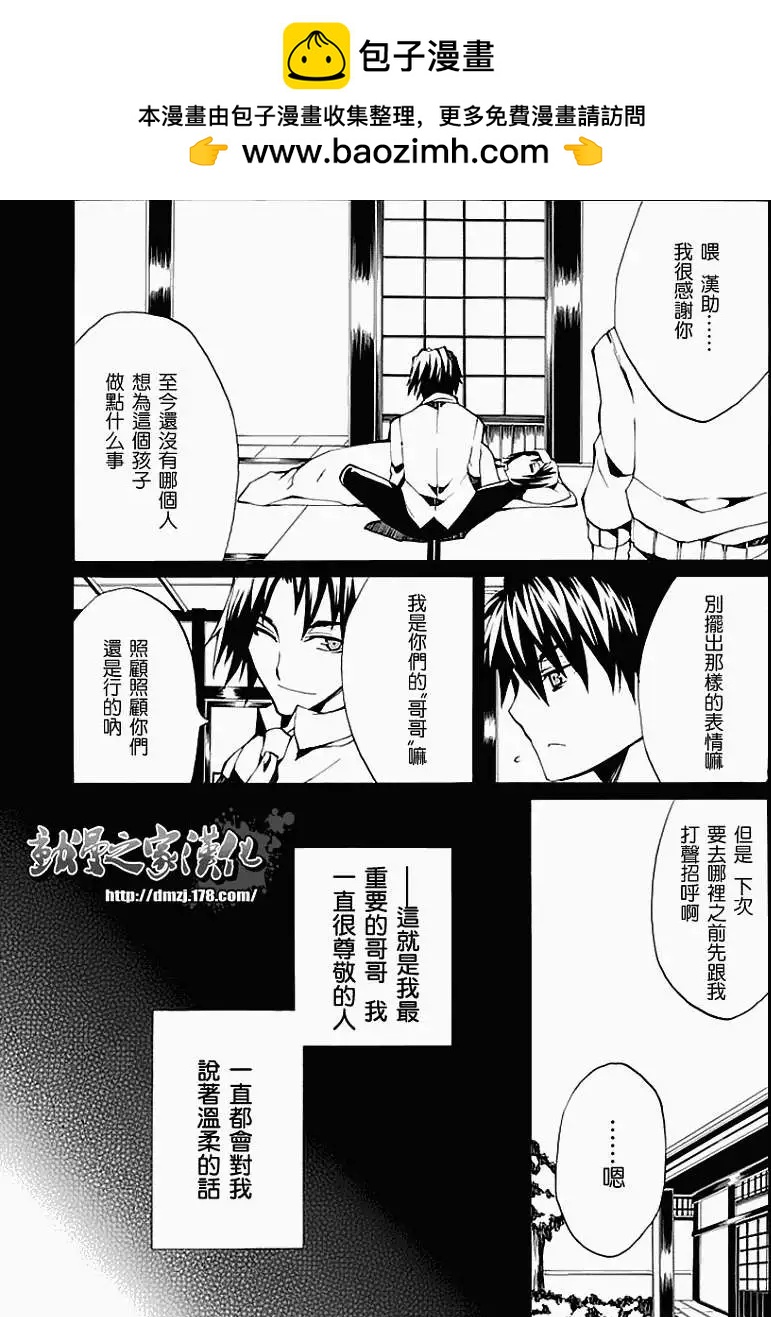 狂想的幻影 - 第03回 - 2