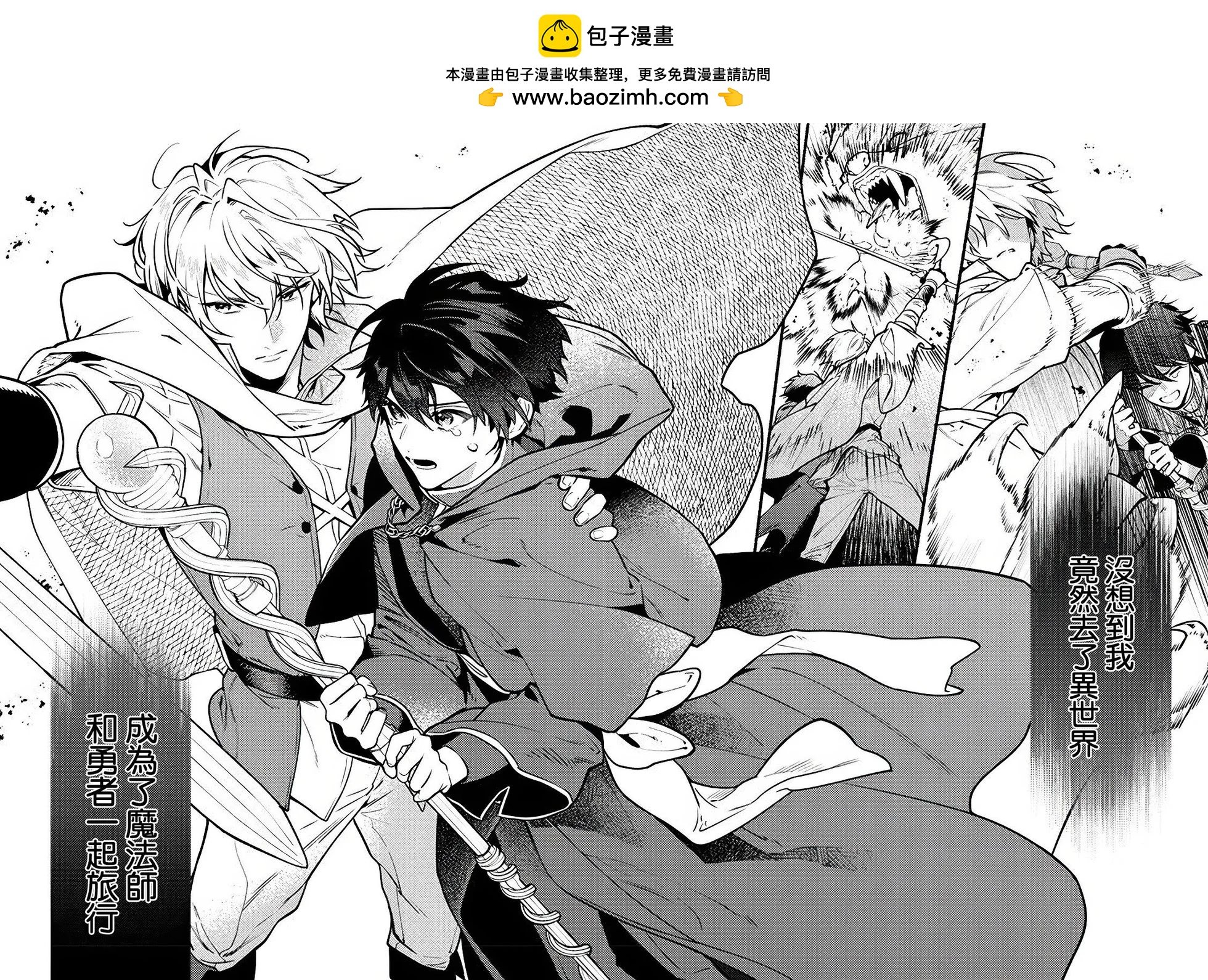 哭包魔術師的異世界養老生活 - 第1.1話 - 2