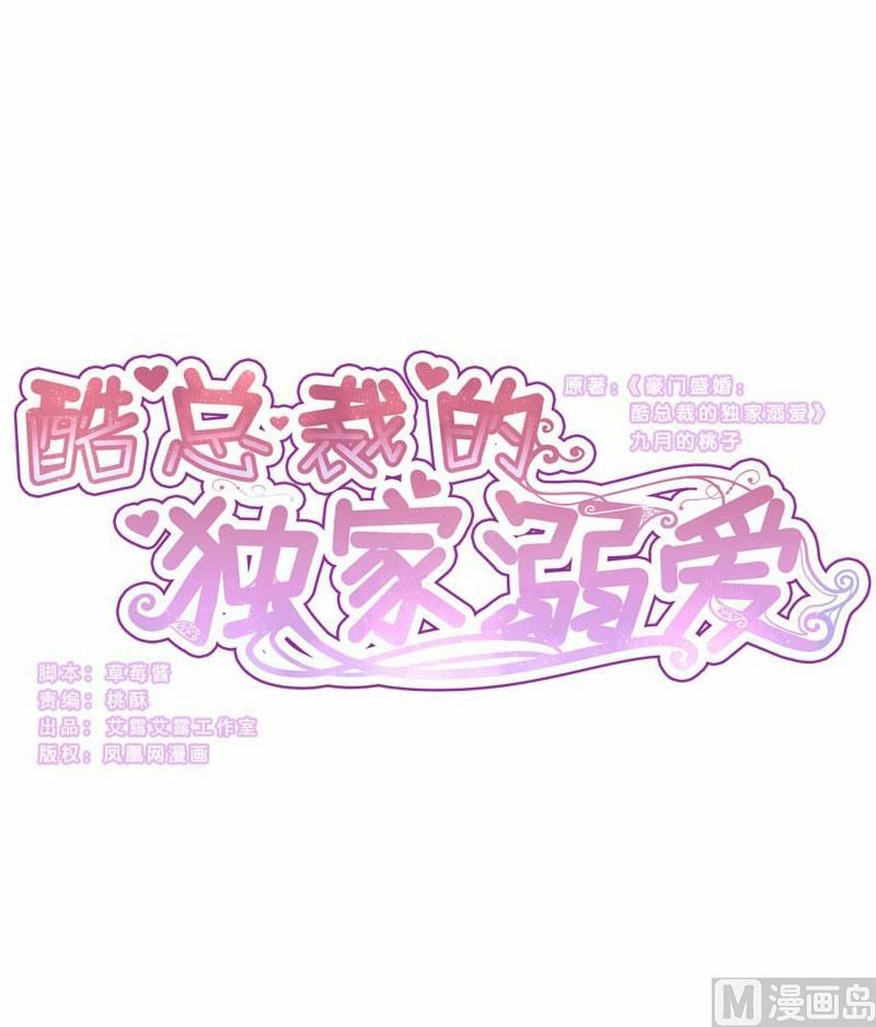 酷酷男神的獨家溺愛 - 第71話 - 1