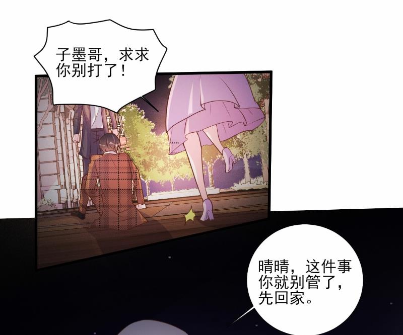 酷酷男神的獨家溺愛 - 第71話 - 2