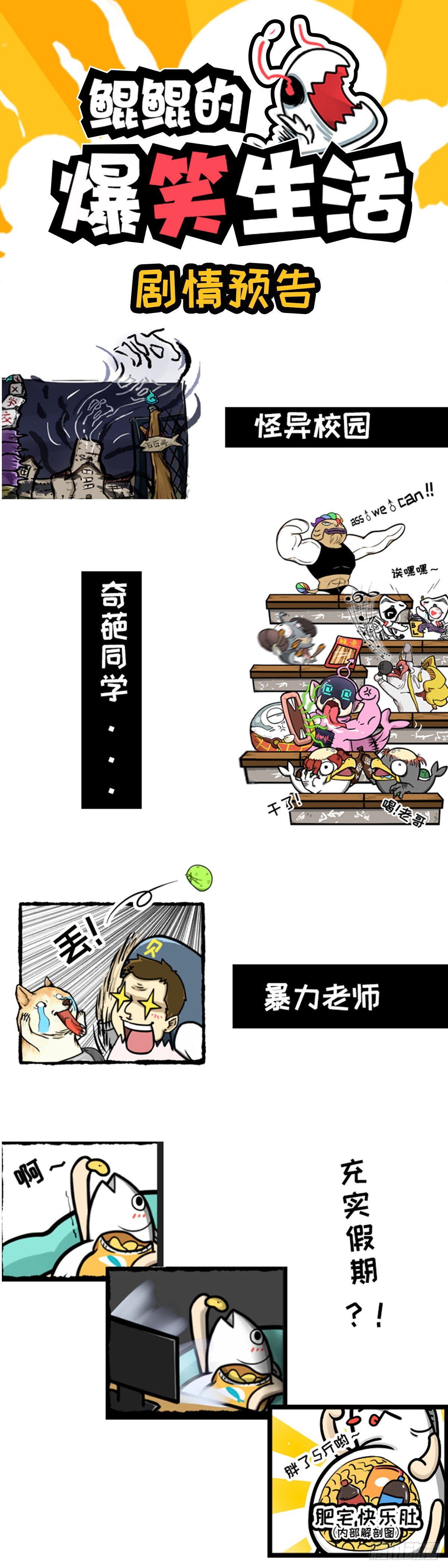 鯤鯤的爆笑生活 - 開學新鯤新氣象01 - 1