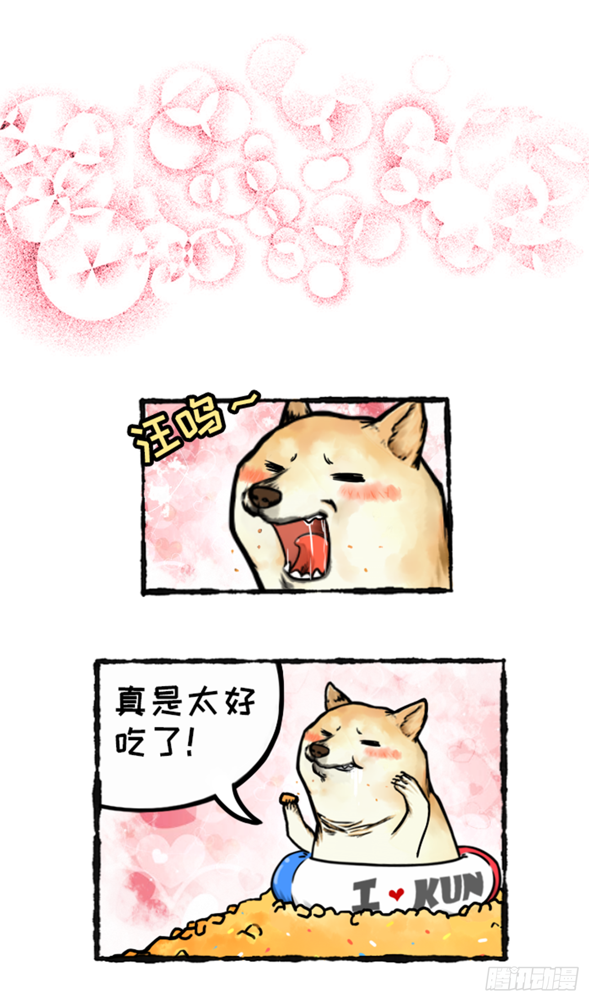 鯤鯤的爆笑生活 - 鴿了嗎？ - 2