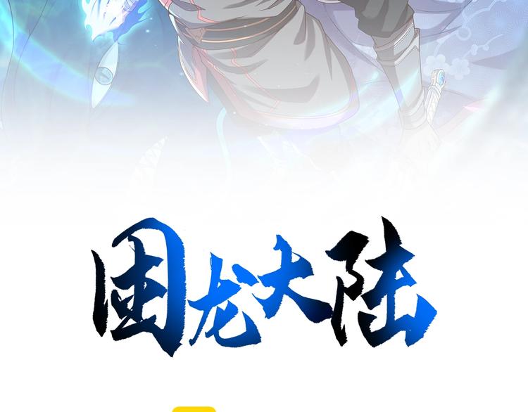 困龍大陸 - 第9話 高手(1/3) - 2