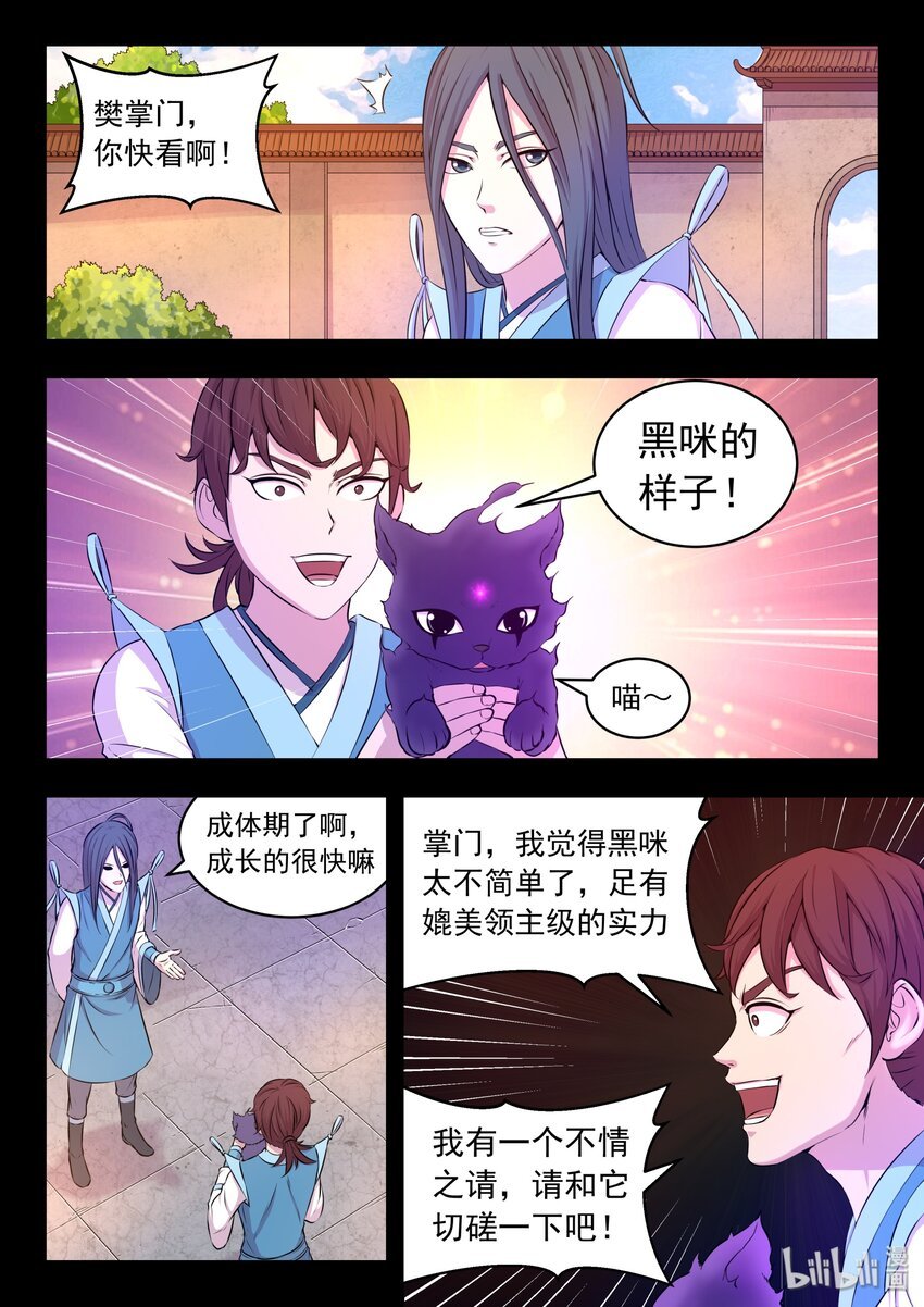 鯤吞天下 - 034 小鮎戰黑咪 - 2