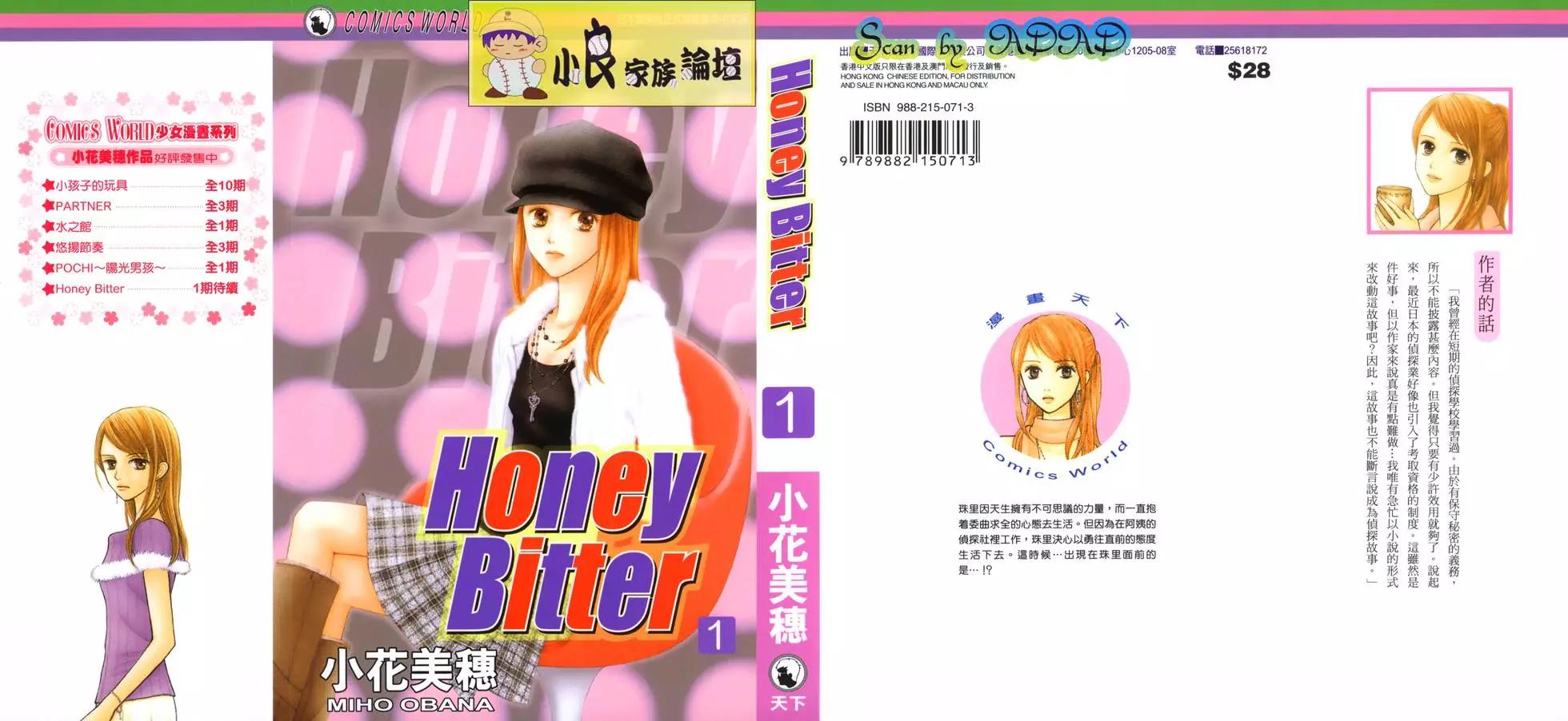 苦澀的甜蜜Honey Bitter - 第01卷(1/4) - 1