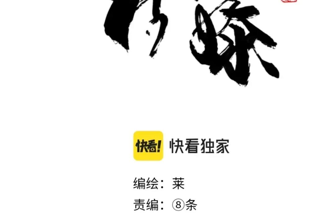 枯藤 - 第九話 及時雨(1/2) - 3