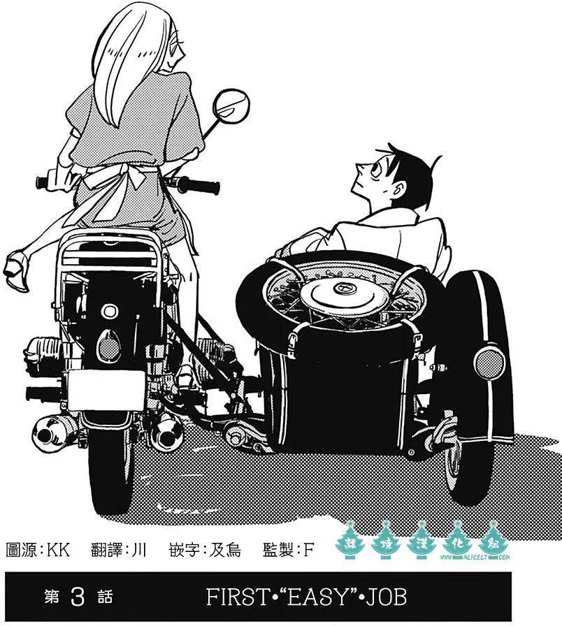 LADY & OLDMAN - 第03回 - 1