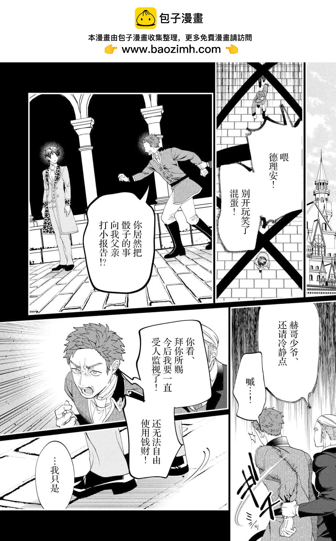 來場華麗的離婚吧！ - 第15話 - 2