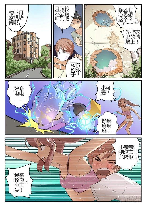 來自M8星的女朋友 - 第二十九話 - 2