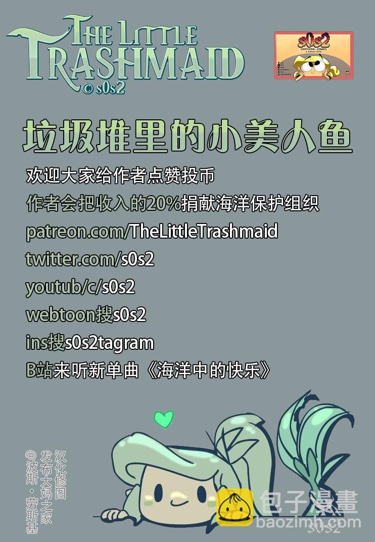 垃圾堆裡的小美人魚 - 萬聖節 - 1