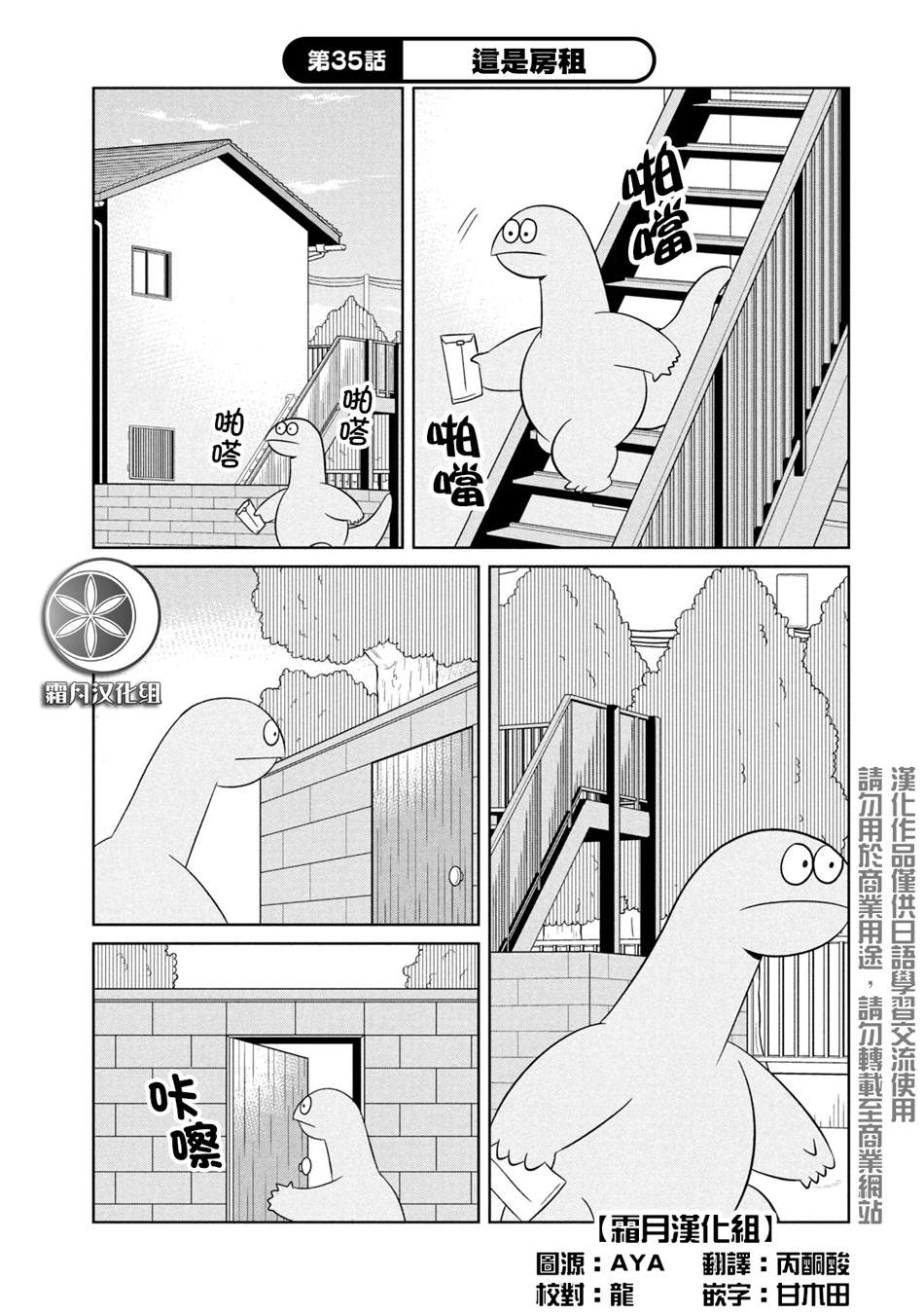辣妹與恐龍 - 第35話 這是房租 - 1