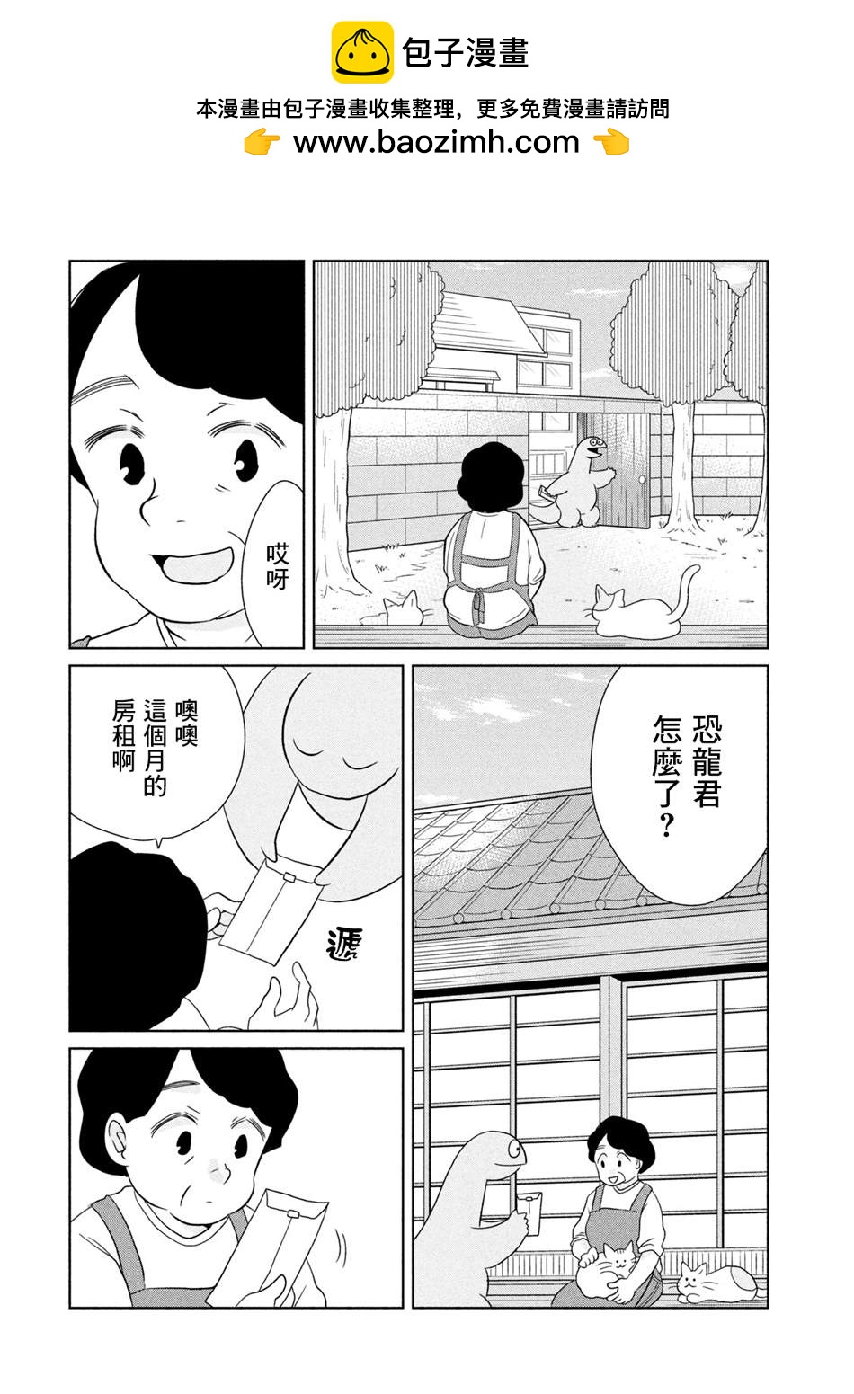 辣妹與恐龍 - 第35話 這是房租 - 2