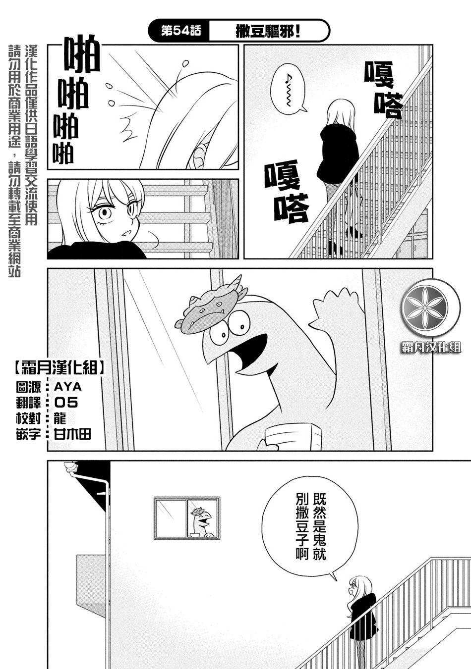 辣妹與恐龍 - 第54話 - 1