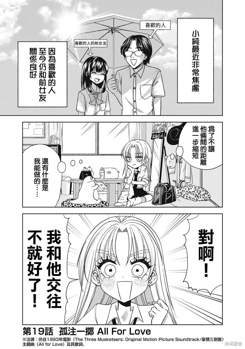 辣妹與野槌蛇 - 第19話 - 1