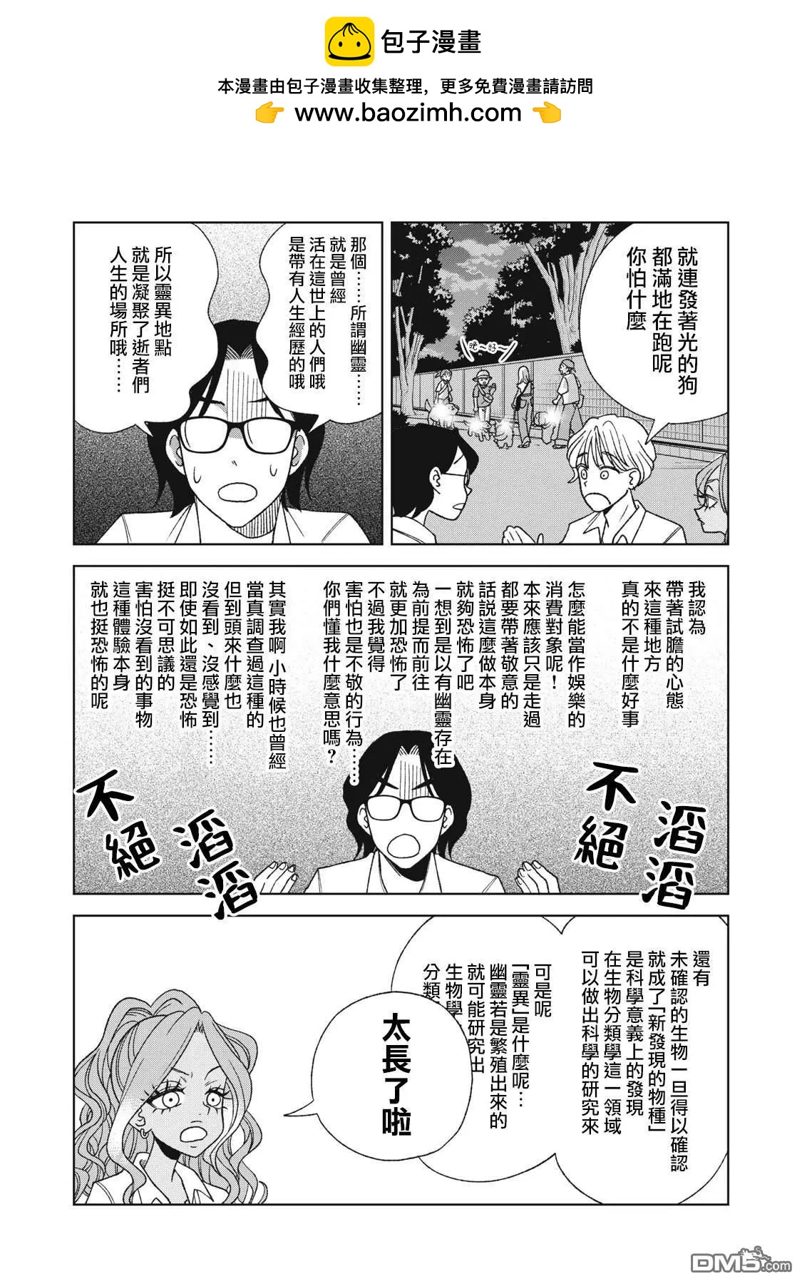 辣妹與野槌蛇 - 第23.2話 - 2