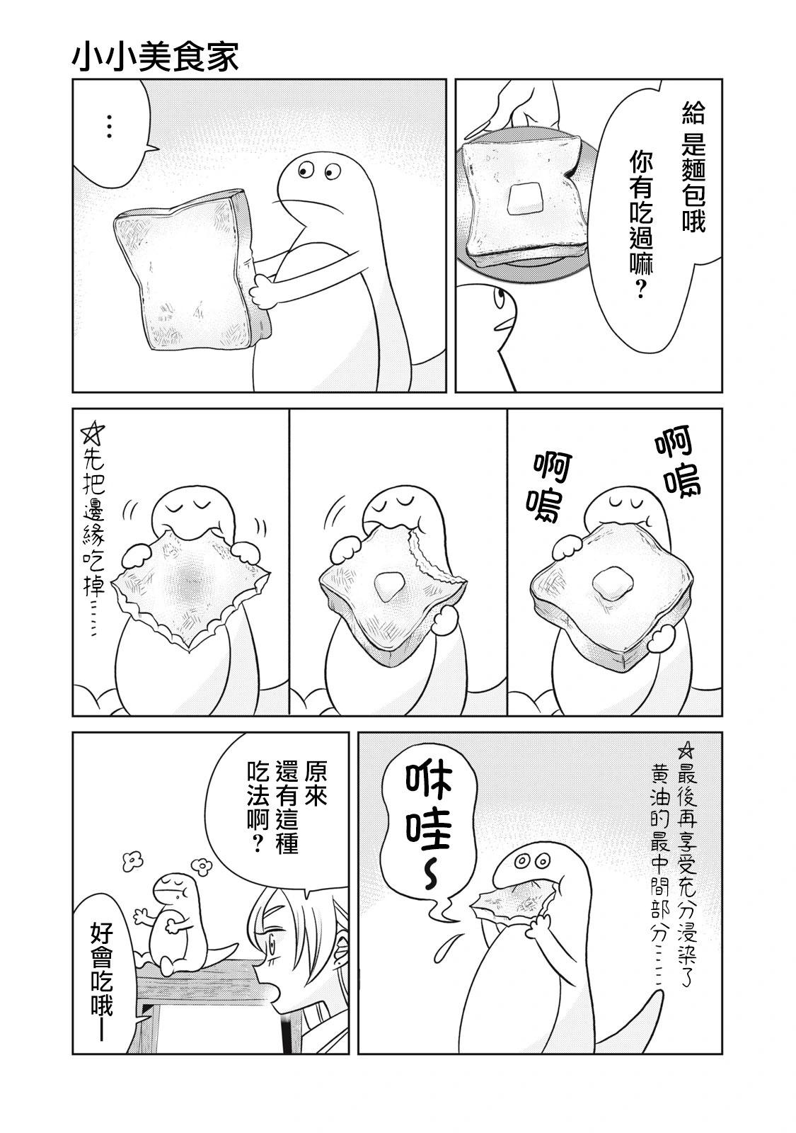 辣妹與野槌蛇 - 番外01 - 1
