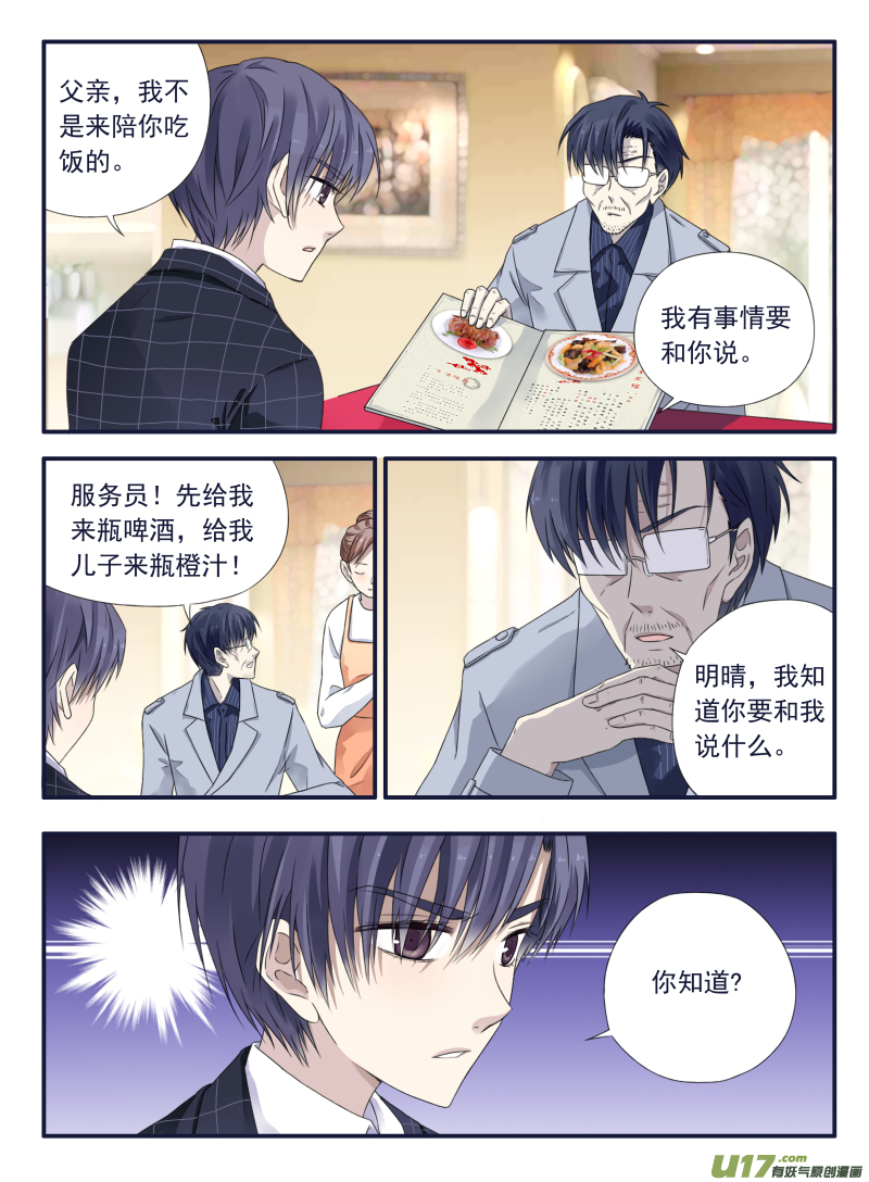 蓝翅 - 第46话 摊牌04 - 2