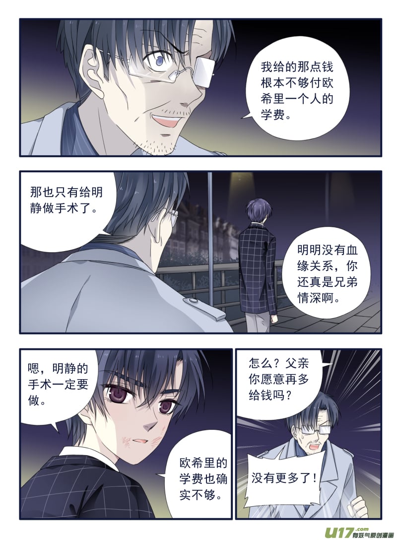 藍翅 - 第48話 可怕03 - 1