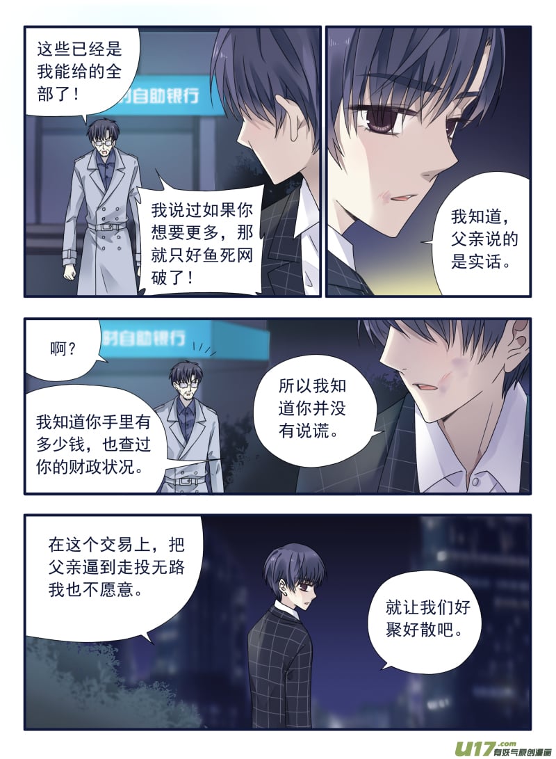 藍翅 - 第48話 可怕03 - 2