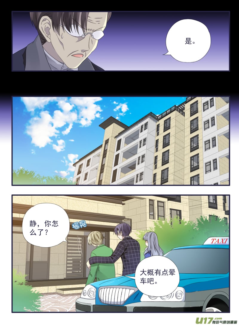 藍翅 - 第49話 混亂04 - 3
