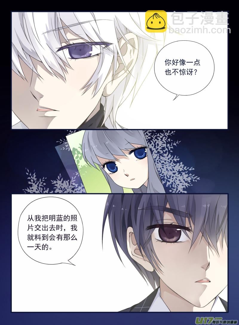 藍翅 - 第56話螻蟻01 - 2