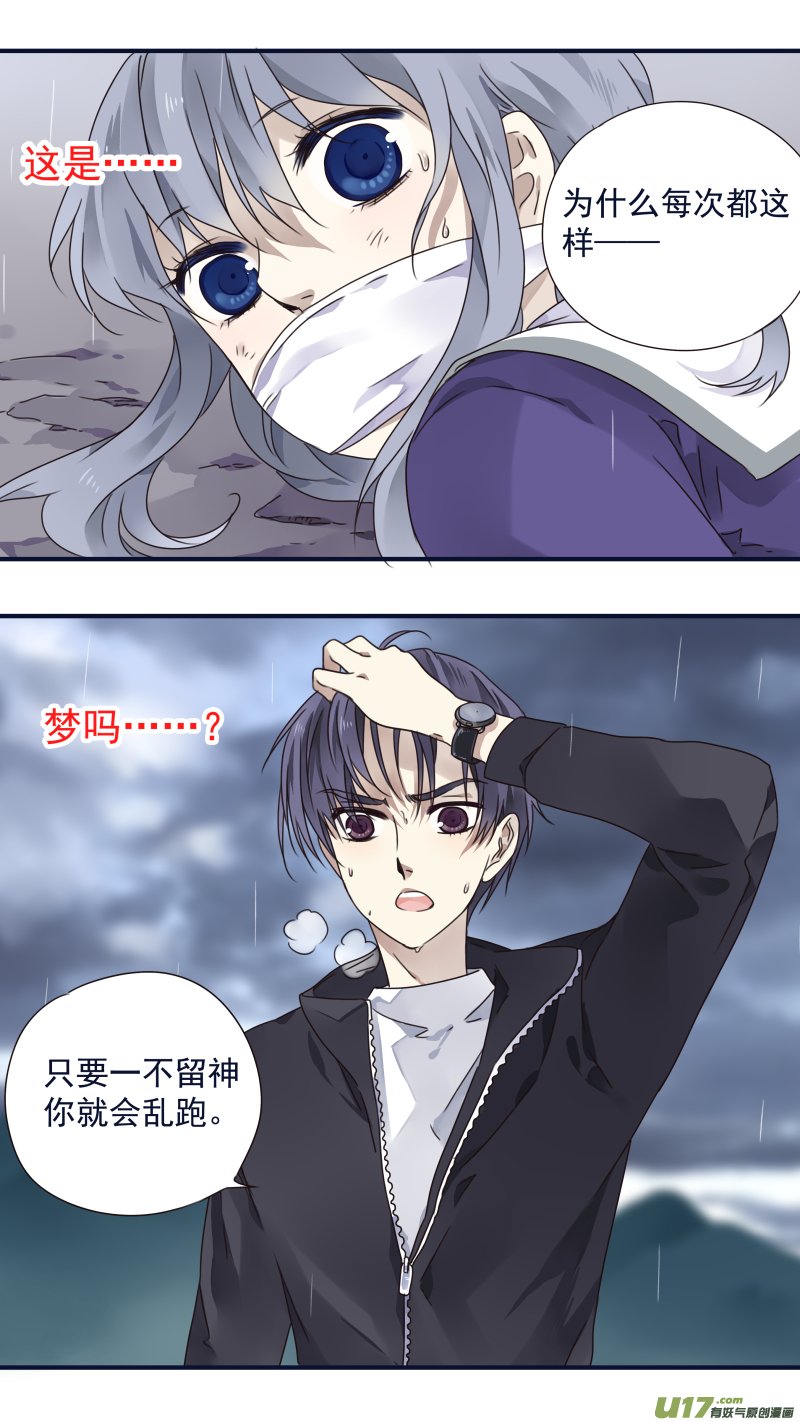 藍翅 - 第85話 家族04 - 2