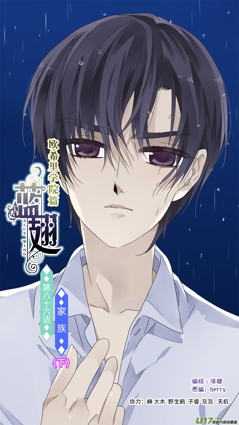 蓝翅 - 第86话 家族（下）05 - 1