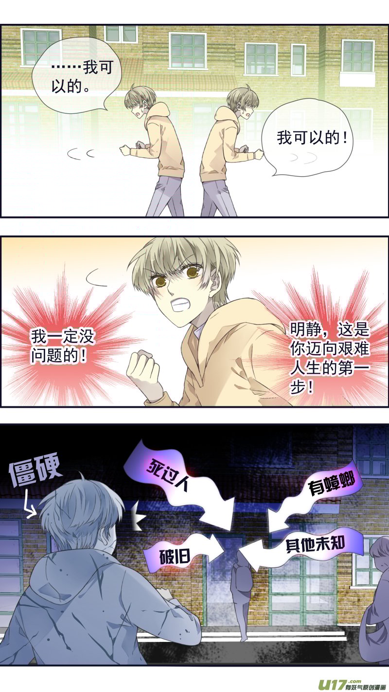 蓝翅 - 第108回 婷婷 - 1