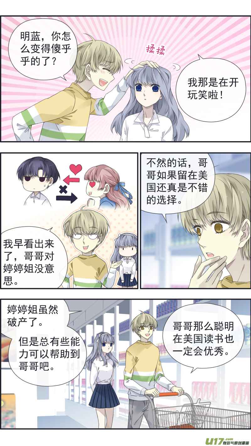 蓝翅 - 第109回 等你04 - 2