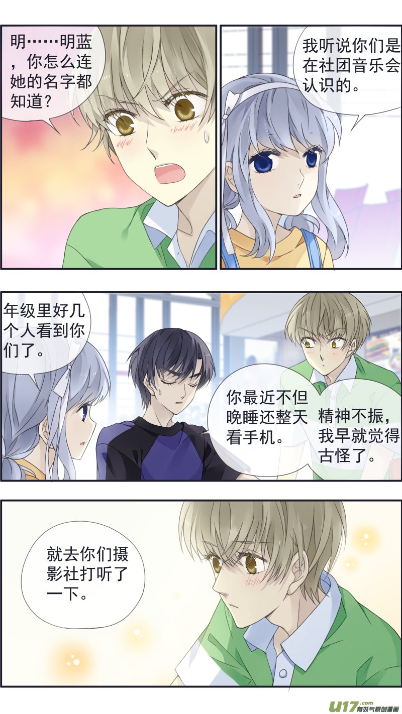 藍翅 - 第三部 戀愛篇 第113回 戀愛02 - 2