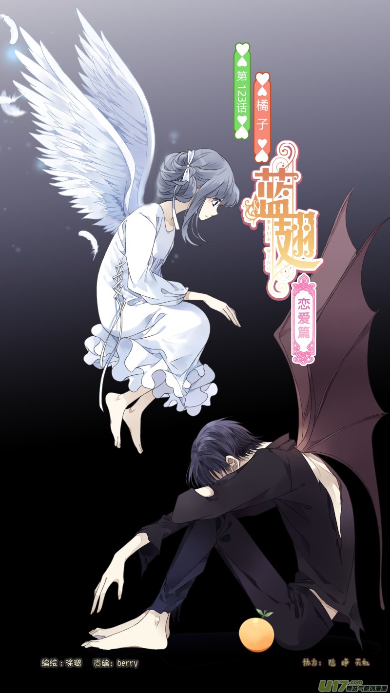 藍翅 - 第123回 橘子01 - 1