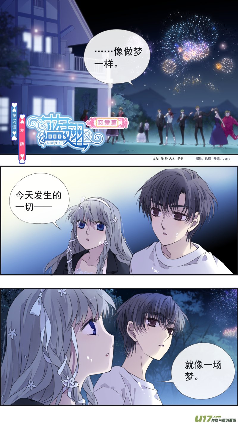 藍翅 - 第131回 夢醒01 - 1