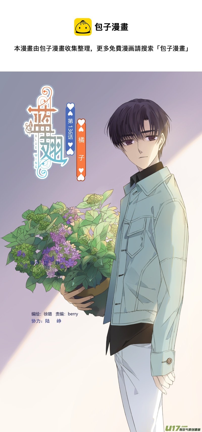 蓝翅 - 第136回 橘子02 - 1