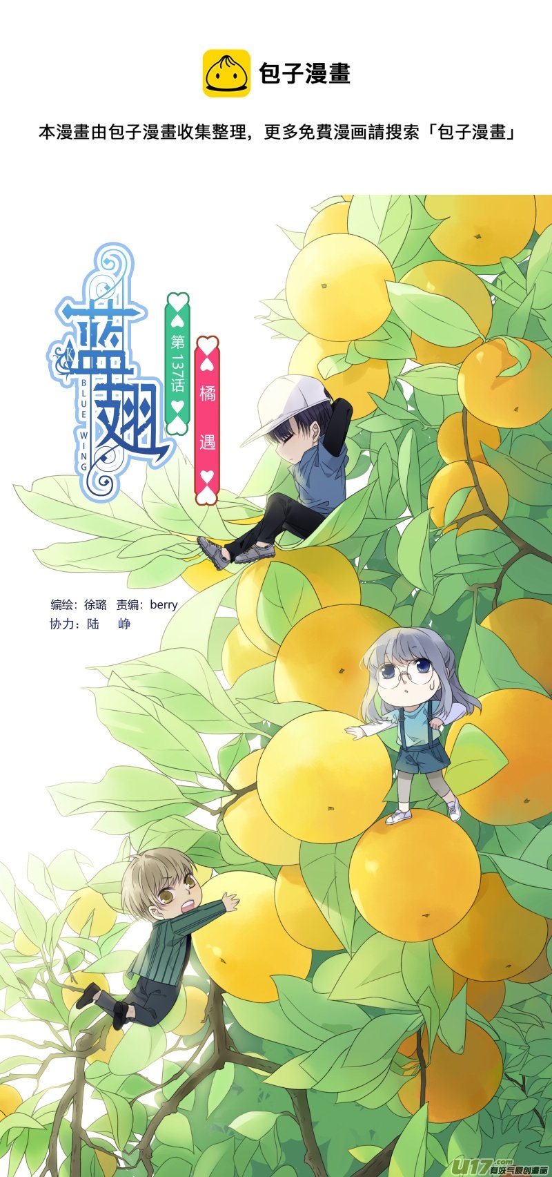 藍翅 - 第137回 橘遇01 - 1