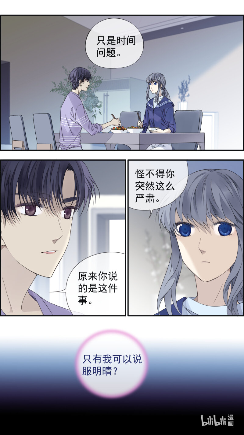藍翅 - 第150話 信任02 - 2