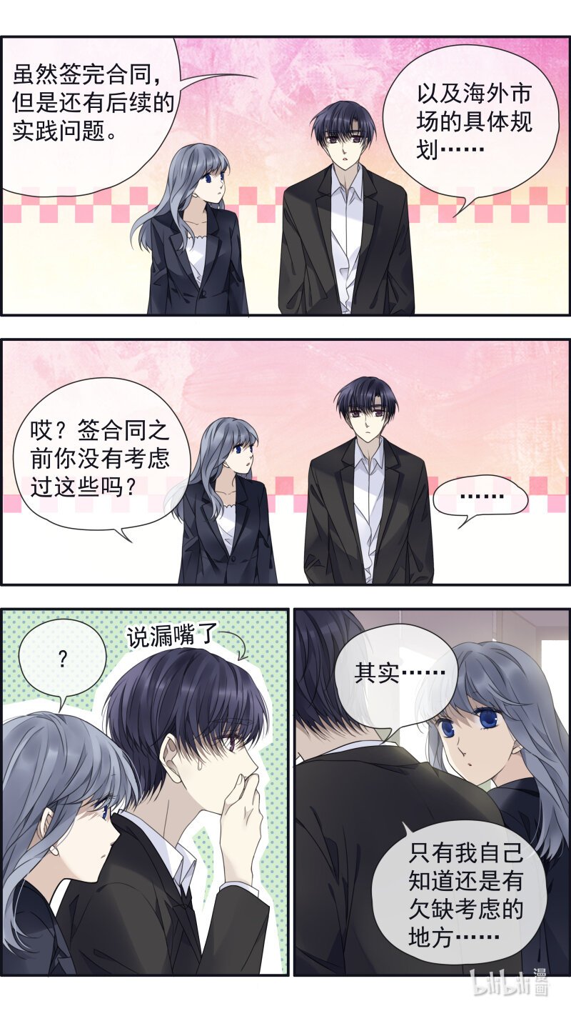 藍翅 - 第152話 湛藍04 - 2