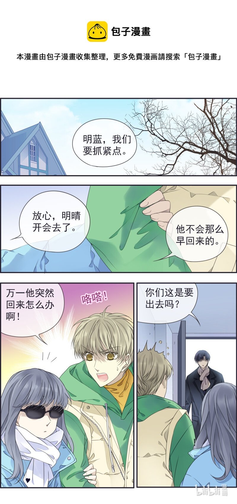 蓝翅 - 第154话 相聚03 - 1