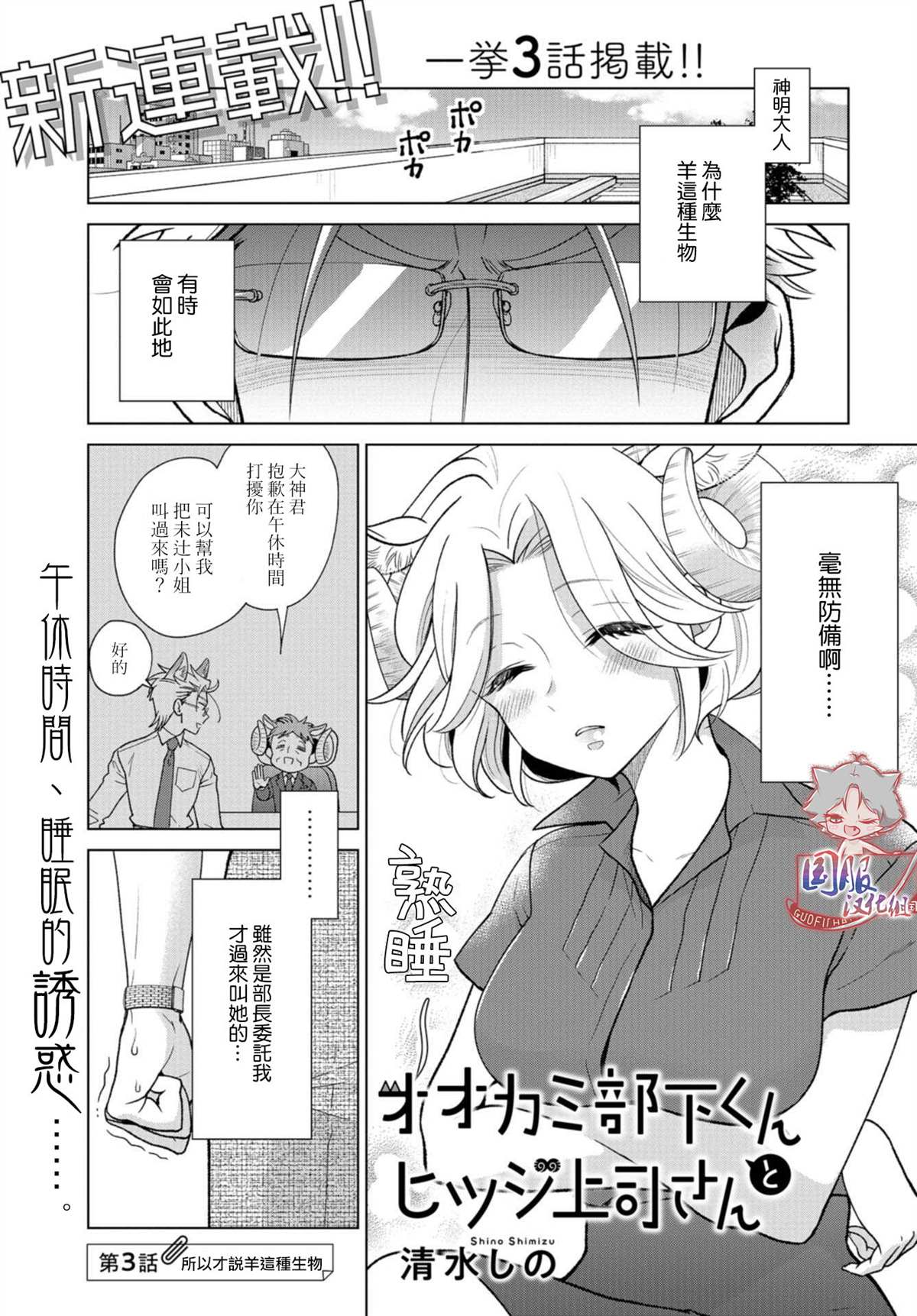 狼部下和羊上司 - 第3話 - 1