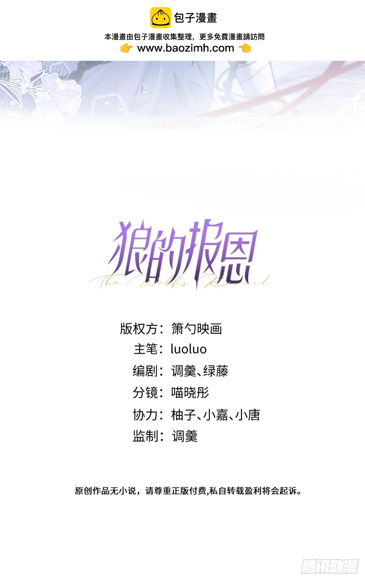 狼的報恩 - 64-奶奶的願望 - 2
