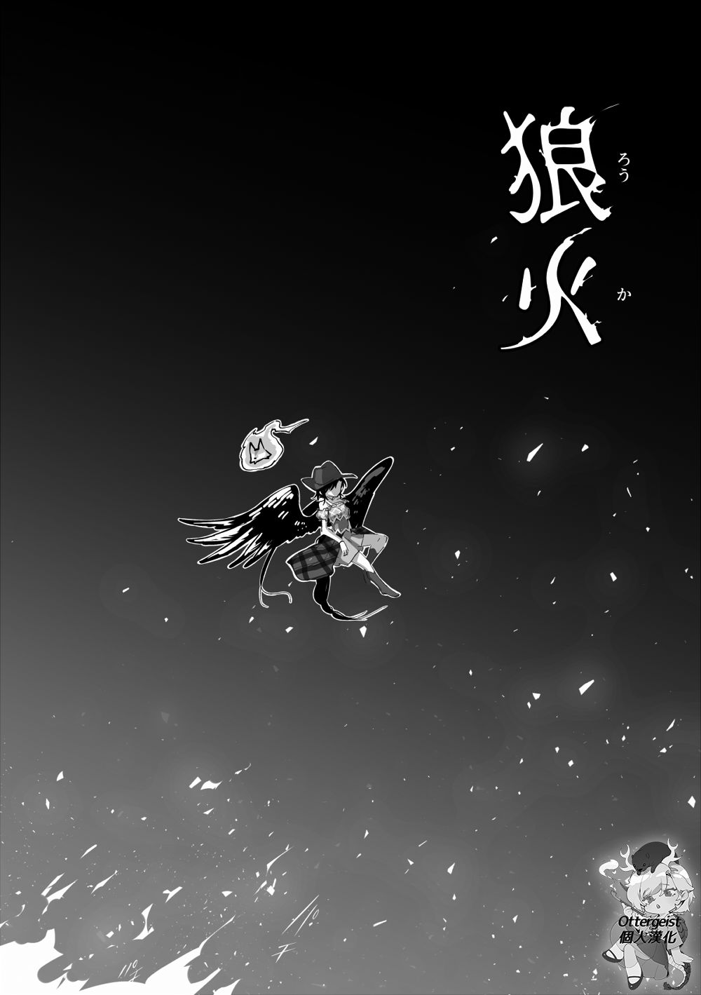 狼火 - 短篇 - 1