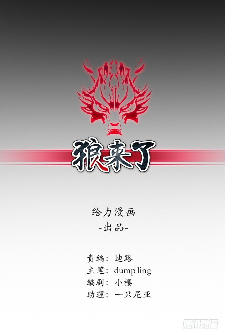 狼來了 - 9話 抓緊時間(1/4) - 1