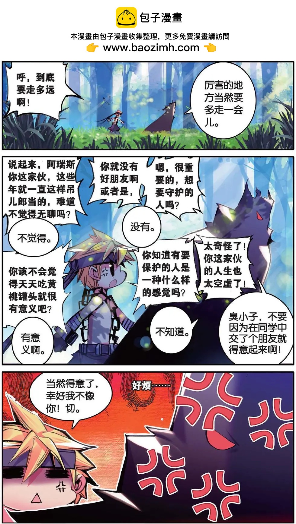 浪漫傳說 - 第117話 時光的秘密 - 2