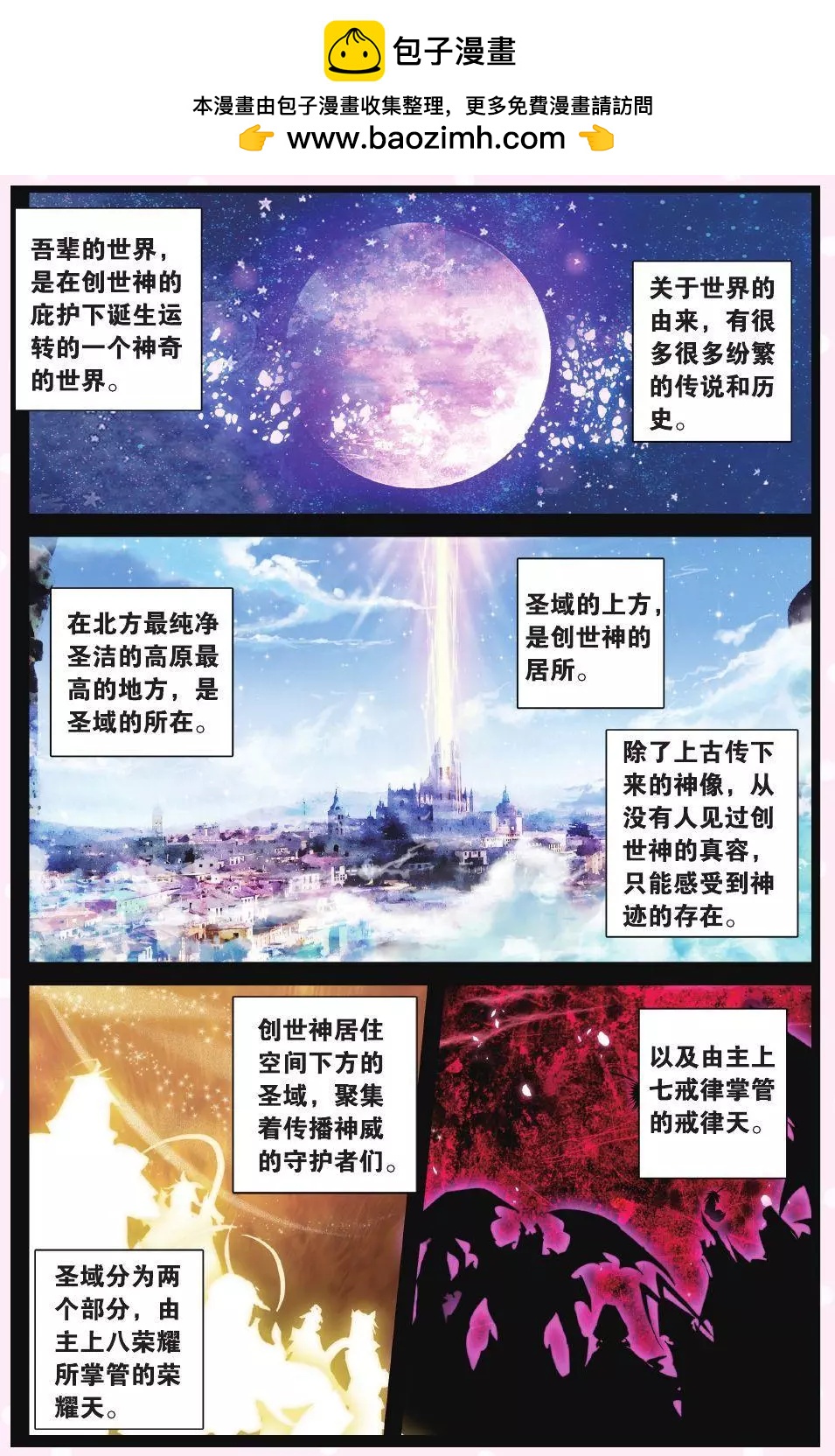 浪漫傳說 - 天罰！戀愛禁止條例？ - 2