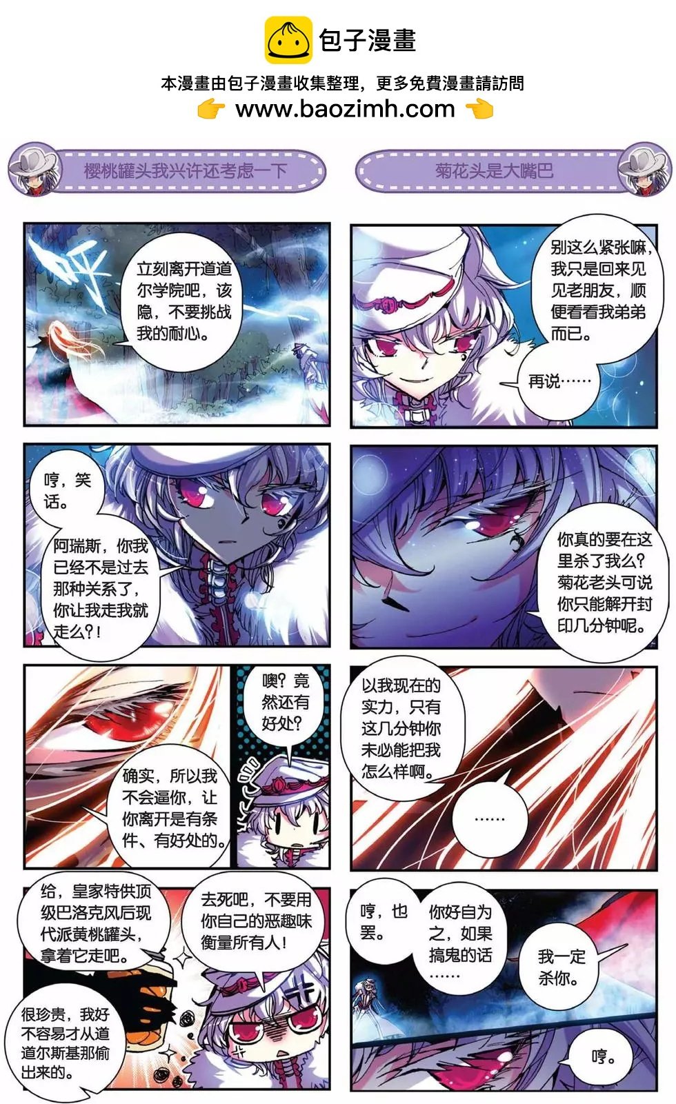 浪漫傳說 - 第50回 - 2